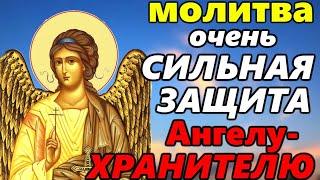 Молитва Ангелу Хранителю ОЧЕНЬ СИЛЬНАЯ ЗАЩИТА. ПОПРОСИ ЗАЩИТЫ У АНГЕЛА ХРАНИТЕЛЯ СЕЙЧАС