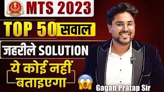 SSC MTS 2023 Top 50 Maths Questions with Best Solution By Gagan Pratap Sir #ssc #mts #sscmts