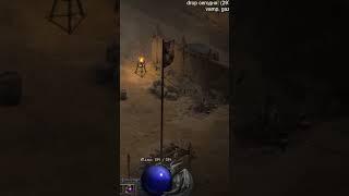 Идеальный Аних, выбитый бомжесоркой в D2R #d2 #d2r #game #gaming #diablo2