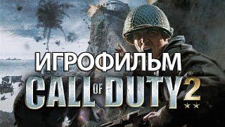 ИГРОФИЛЬМ Call of Duty 2 (все катсцены, на русском) прохождение без комментариев