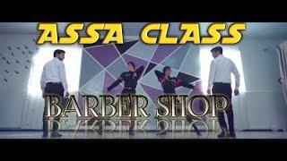 "AssA ClasS" & "BARBER SHOP" hamkorlikda yangi loyiha video soni! Hamma korishi shart