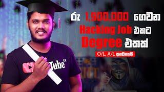 රු 1,900,000 ගෙවන Hacking Job එකට Degree එකක් ගන්න | A degree to be a hacker | Sinhala