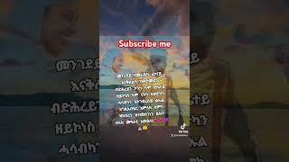 #mezmur #ማርያም #ተዋህዶ #subscribe #amharic #tigray #fyp #viralvideo  #ሳብስክራይብ