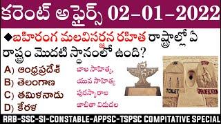 Daily Current Affairs in Telugu | 02 January Current Affairs | MCQ Current Affairs in Telugu