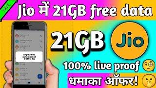 Jio free data code 2023 | Jio free data today | Jio me 21Gb free data 2023