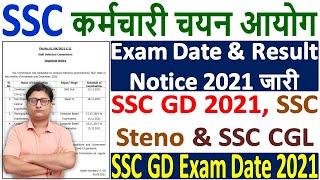 SSC GD Exam Date Notice 2021 ¦¦ SSC Steno Exam Date Notice 2021 ¦¦ SSC CGL 2020 Exam Result Date