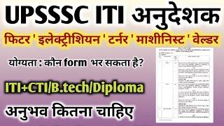 UPSSSC ITI Instructor Vacancy 2024 | ITI Instructor Recruitment | UP iti Instructor Vacancy 2024