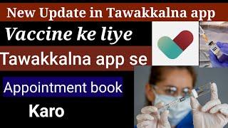 how to book covid-19 vaccine in Tawakkalna app|Tawakkalna app se vaccine kaise book kare