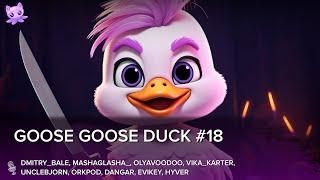 Goose Goose Duck #18 | Стрим | sofiko_sculpts