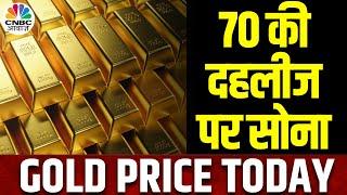 Gold Price Today: Record High पर कीमत, Gold MCX पर सोना 68700 पर, क्या करें Investors | Commodity