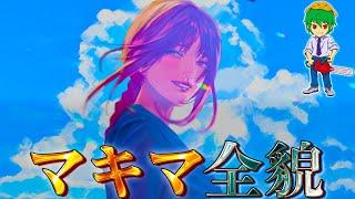 【チェンソーマン】至高の支配者"マキマ"！！最凶マキマの過去＆秘話を徹底考察【※ネタバレ注意】