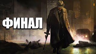 ФИНАЛ - СДЕЛКАТА БЕ ДРУГА | Mafia 2: Definitive Edition Епизод 15