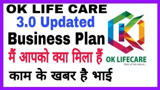 OK LIFE CARE 3.0 Updated Business Plan || Ethics,Ethical कहां गए हैं || काम की खबर है भाई ||