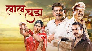 Laal Chuda (2024) - New Release Marathi Movie | Mohan Joshi, Aditi Sarangdhar | Must Watch! लाल चुडा