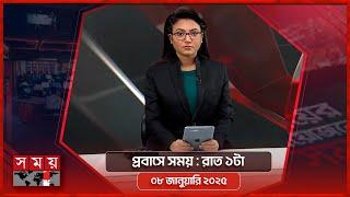 প্রবাসে সময় | রাত ১টা | ০৮ জানুয়ারি ২০২৫ | Somoy TV Bulletin 1am | Latest Bangladeshi News