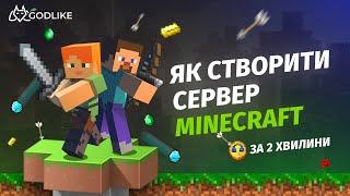 Як створити сервер Minecraft на хостингу Godlike?