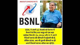 BSNL's Coordination with TATA Group  #ratantata #bsnl #news #jio #airtel #vi