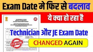 Technician & RRB JE Exam Date Changed || Official Notice जारी 