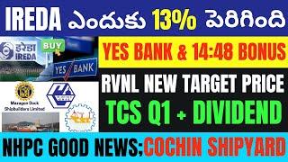 IREDA 2 Good News • RVNL • TCS Q1 Result • Yes Bank • Cochin ShipYard • Mazagon • NHPC • IREDA