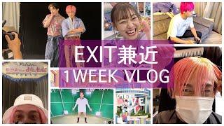 【1 week Vlog】EXIT兼近大樹の１週間（※セルフ副音声付き）【9月part①】