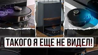 Лучший робот пылесос! Dreame L30 Ultra — робот пылесос нового поколения!