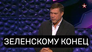 Депутат Рады Решил Положить Конец Произволу Зеленского