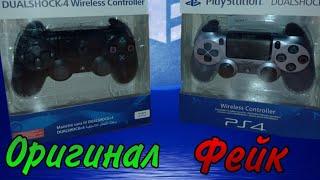 Обзор на Геймпады для PS4| Оригинал или Подделка?