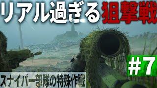 【COD MWⅡ】#7 現代戦FPSのリアル過ぎる特殊部隊の狙撃戦【ゆっくり実況・Call of Duty Modern Warfare Ⅱ・キャンペーン】