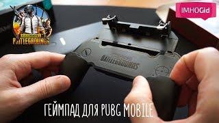 Геймпад для PUBG Mobile - лучшие курки для игры в PUBG?