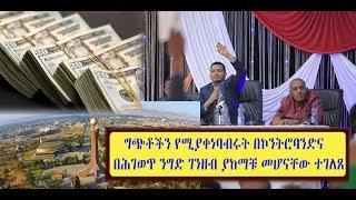 The latest Amharic News Dec 05, 2018