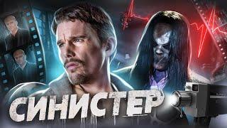 Синистер - ТРЕШ ОБЗОР на фильм