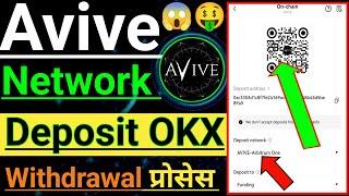 Avive Network Deposit On Okx Exchange। Avive Coin Withdraw Update। Avive Coin Trading on okx ।#Avive