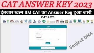 IIM CAT answer key 2023 kaise dekhe | cat answer key 2023 kaise download kare | cat answer key 2023