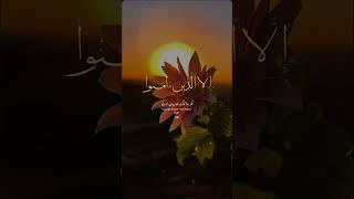 Surah Al-Asr beautiful voice listen Quran only ️ #reminder #quran #tilawat #islamicvideo #shorts