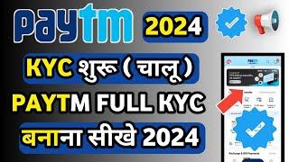 2024 me Paytm kyc kaise kare | Paytm full kyc kaise kare How to complete Paytm kyc in 2024 Paytm kyc
