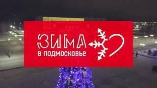 Зима в подмосковье 2019. (12.12.18)