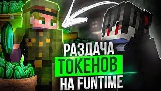 РАЗДАЧА НА СЕРВЕРЕ  FUNTIME! КОПИЯ FUNTIME | СОЗДАЛ СВОЙ СЕРВЕР 1.16.5 | REALLYWORLD | ARTYGRIEF 