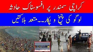 What happened on Karachi sea view today | Karachi Latest news 23 July | Breaking News