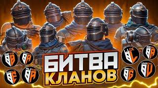 БИТВА КЛАНОВ | КТО САМЫЙ ХИТРЫЙ? | PUBG METRO ROYALE