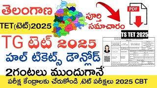 TS TET HALL TICKETS DOWNLOAD 2025 | TG TET HALLTICKETS DOWNLOAD 2025 IN TELUGU | TS TET EXAM 2025