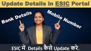 Update Mobile number and Bank details in ESIC portal