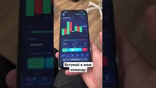 Трейдинг для Новичков #pockeoption #trading #pocketoption2025 #инвестиции #бинарныеопционы