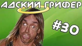 The Alex Super | Шоу – АДСКИЙ ГРИФЕР! #30 (ЗЛОБНЫЙ ИИСУС Е@НУЛ АЛЕКСА!)