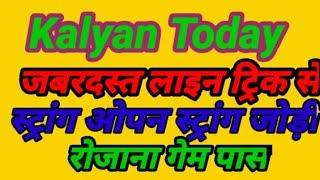 KALYAN MATKA TIPS AND TRICKS MASTER TODAY KALYAN TODAY TABLE TRICK LINE JODI 28=12=2024