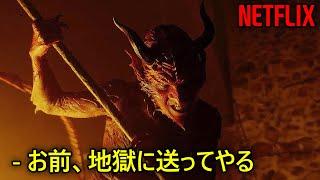 妻のために悪魔に魂を売った男 ｜NETFLIX [映画紹介]