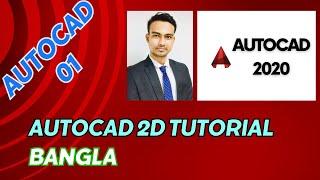 AutoCAD Bangla Tutorial 2020 | AutoCAD 2D FULL COURSE | PART - 01