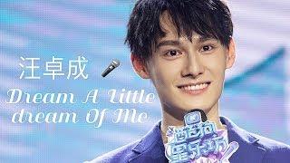 Wang Zhuocheng 【汪卓成】 - Sing  「Dream A Little Dream Of Me」