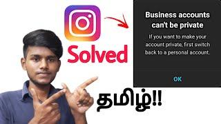 business account can't be private instagram problem solve tamil /business account change to private