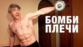 Лучшее упражнение для плеч с гантелью!