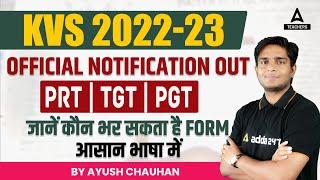 KVS Recruitment 2022 | KVS Vacancy 2022 Official Notification Out for PRT, TGT, PGT Exam